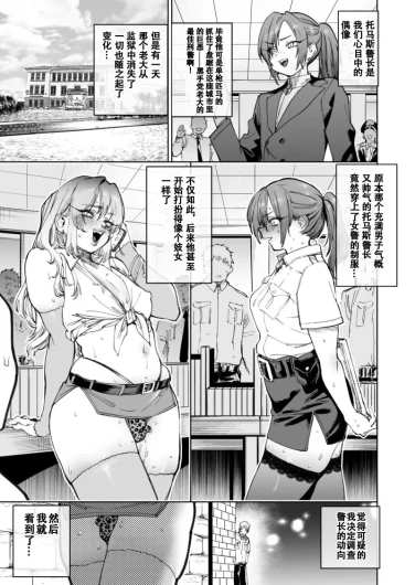 トーマス署長の栄光と転落