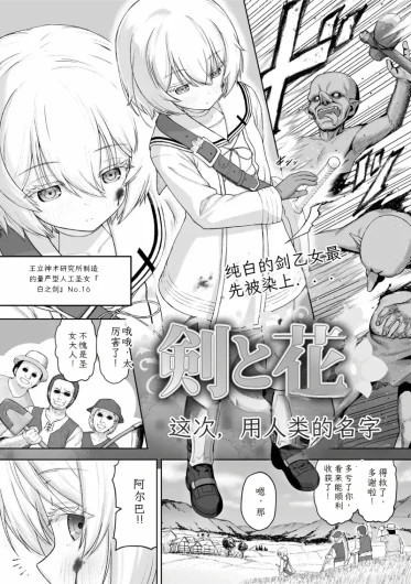 nakaishowl Ken to Hana ~ Hakudaku ni Yogosareta Shugo Kenshi ~ Tanwal