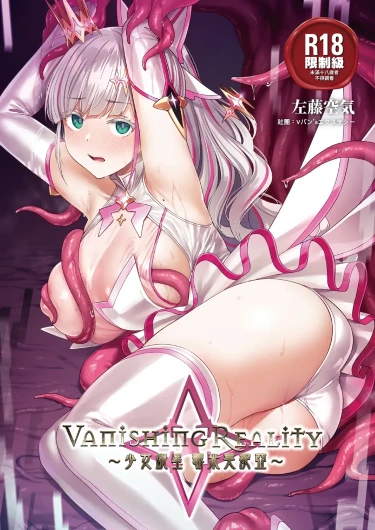 Vanishing Reality 1~4