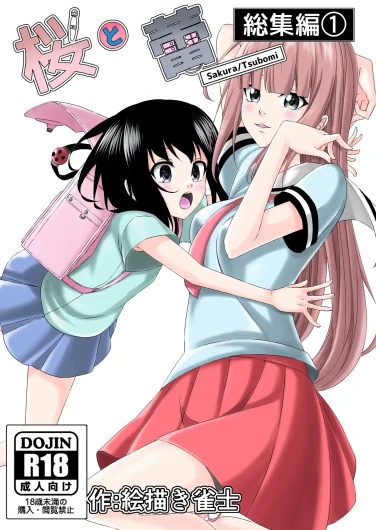 Sakura/Tsubomi Soushuuhen