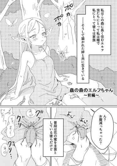 Mushi no mori no Elf chan