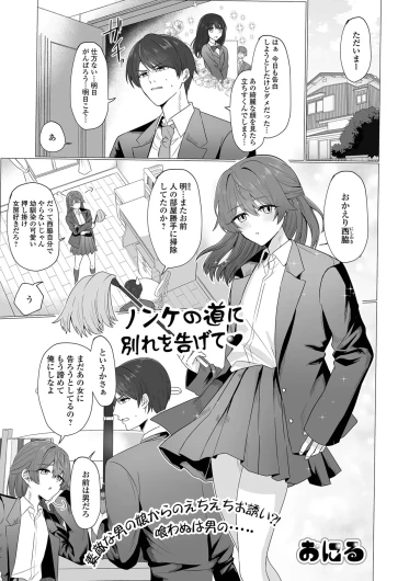 ノンケの道に別れを告げて