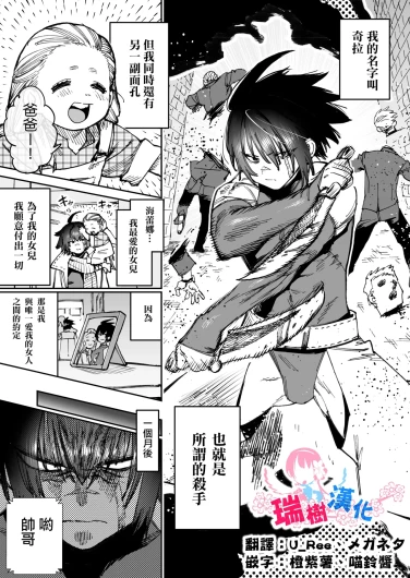 Sekai Saikyou no Koroshiya Self Mesu-ka Kaizou | 世界最强杀手的自我母猪调教改造
