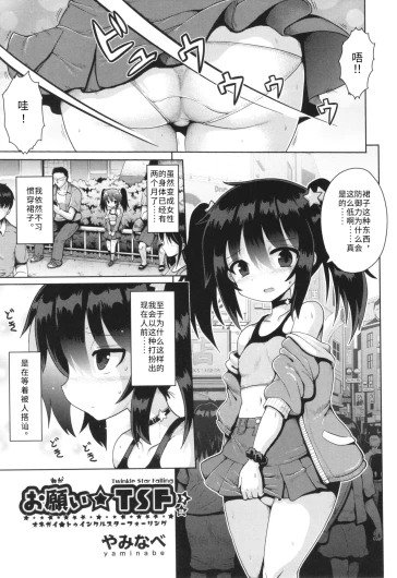 Onegai TSF Ch. 3