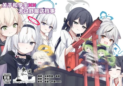 Seito tono ×× ga Kimochi Yosugiru Hanashi  | 关于和学生××太过舒服这档事
