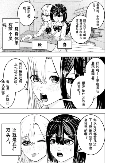 Koi suru Soutou-chan no Karada wa Hitotsu