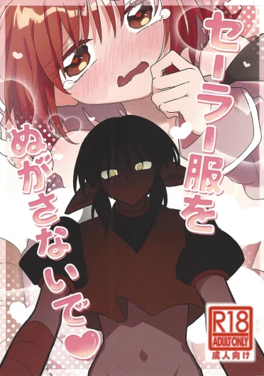 Sera-fuku o nugasanaide