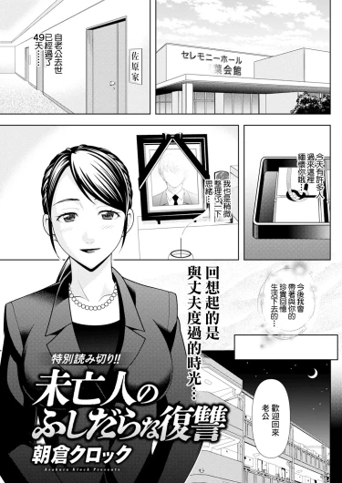 未亡人のふしだらな復讐