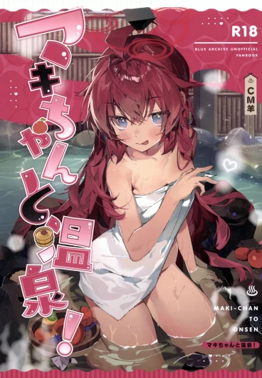 MAKI-CHAN TO ONSEN ｜和真纪一起泡温泉