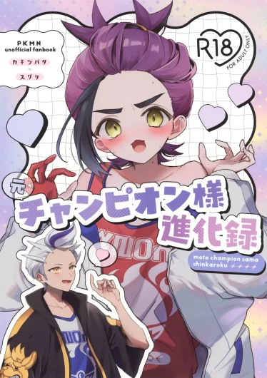 Moto Champion-sama Shinkaroku
