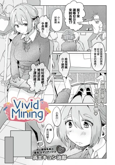 浜土キュン治郎_VividMining。