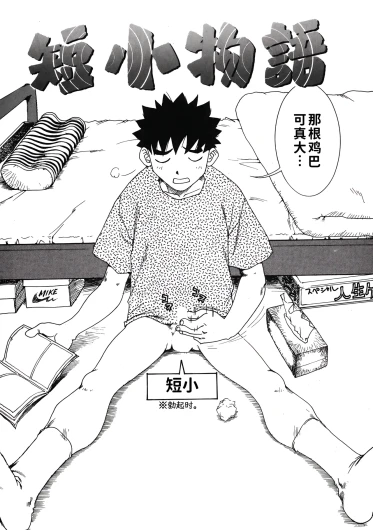 短小故事