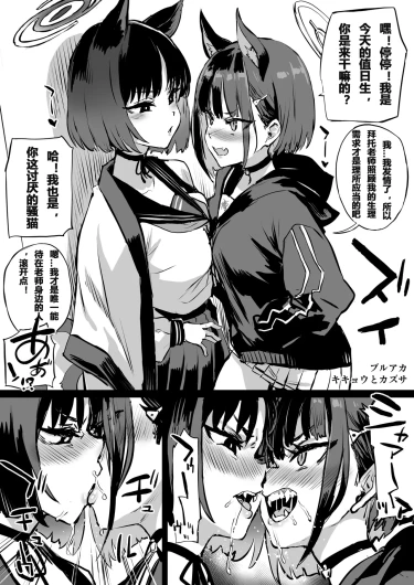 Kikyou vs Kazusa