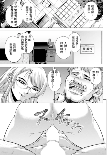 沙神よしつね_初芽教授のSEX研究室_第二話