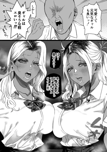 Otaku-kun "Gyaru ha kusasou na hodo eroi"