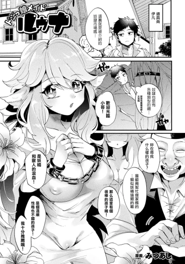 ドジっ娘メイドルゥナ