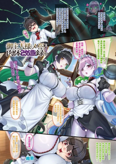 Goshujin-sama to Meido no Nikutai Kaizouroku Ch.4