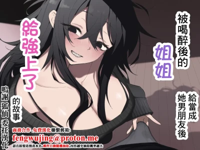 酔った姉さんに彼氏と間違えられて逆レ〇プされる話
