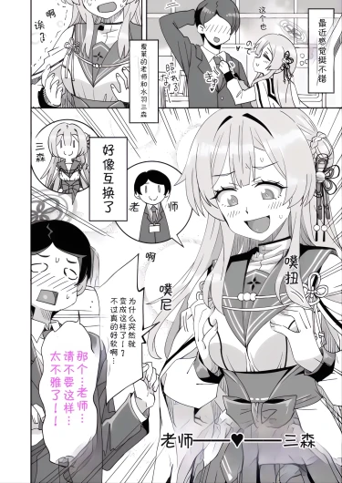 老师和三森互换身体
