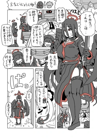 ハスミと呪いのVRゲーム