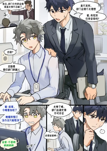 Min's Secret In-House Romance | 敏的秘密办公室恋情