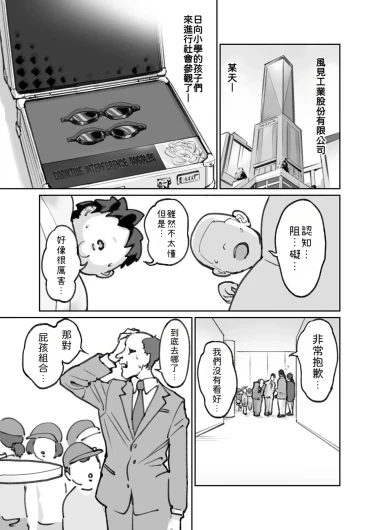 認識阻害ゴーグル １０ページ漫画