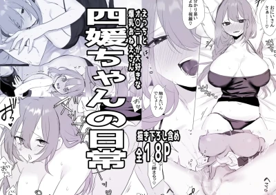四媛ちゃんの日常
