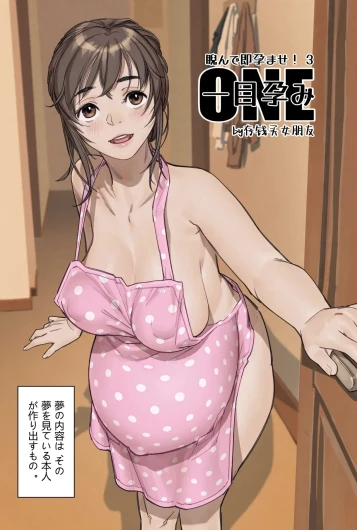 にらんだだけで妊娠する