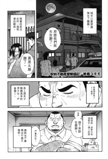 駅前不動産屋繁盛記 第三話