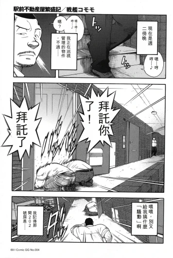 駅前不動産屋繁盛記 第四話