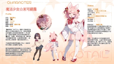 魔法少女ミコテイルちゃん