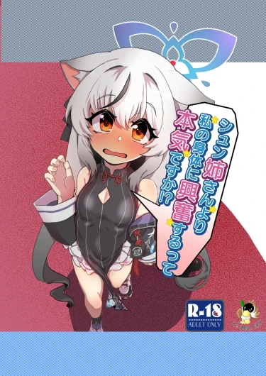 Shun Nee-san Yori Watashi no Karada ni Koufun suru tte Honki desu ka!?