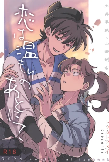 Koi wa nukumori no ato nite