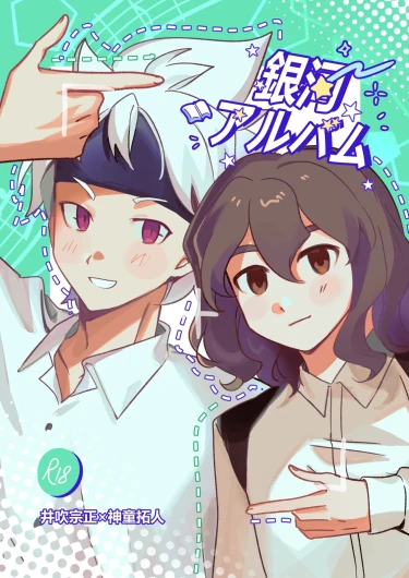 銀河アルバム