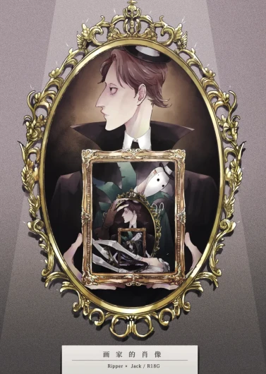 画家的肖像丨Gakanoshouzou