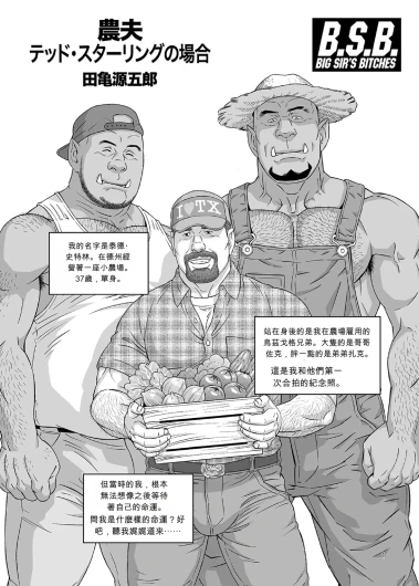 農夫 泰德‧史特林的案例