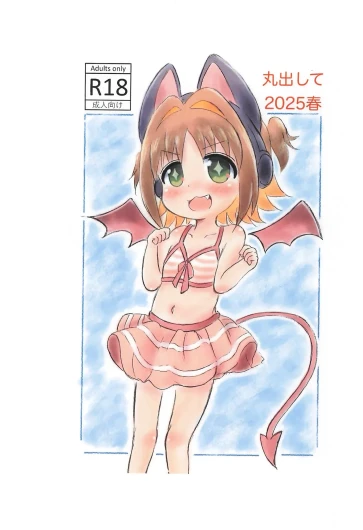 Marudashite 2025 Haru