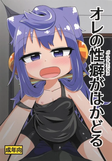 Ore no Seiheki ga Hakadoru