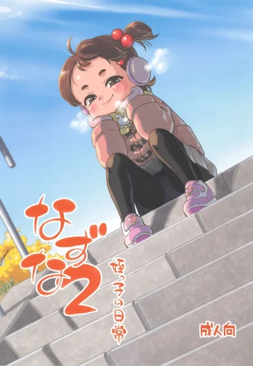 Nazuna 2 Meikko no Nichijou