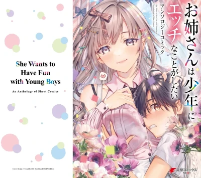 お姉さんは少年にエッチなことがしたい アンソロジーコミック