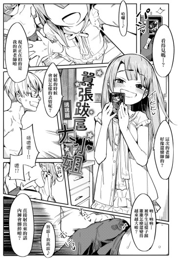 Namaiki Ojou ~Riri Hen~ | 骄横的大小姐～Ch.1-3