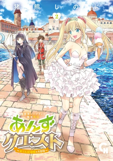 Isekai Soapland Kaguya Gaiden: Anzu Quest - Otenba Awahime no Daibōken 2