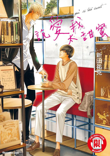 Oresama Yuusha to Hikikomori Maou no Ren'ai Kouryakujyutsu︱说爱我太甜蜜