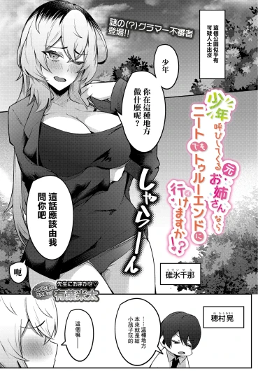有葉米太_少年呼びしてくる（元）お姉さんならニートでもトゥルーエンドに行けますか？~
