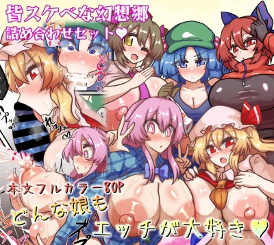 An all-character lewd Gensokyo bundle
