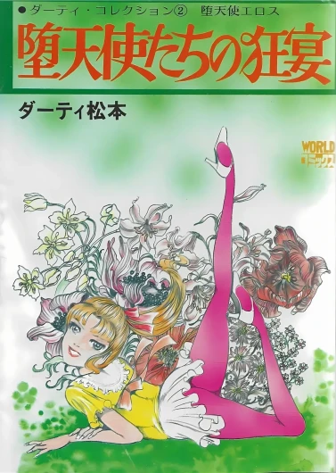 Orgy of Fallen Angels/datenshi tachi no ko kyoen