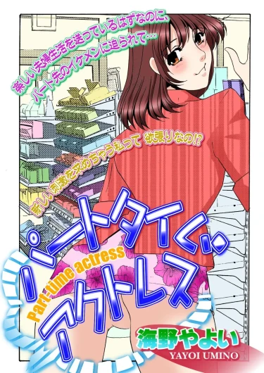 Parttime Actress