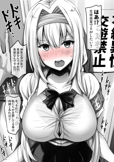 Seito Kaichou Yoshiteru-sama