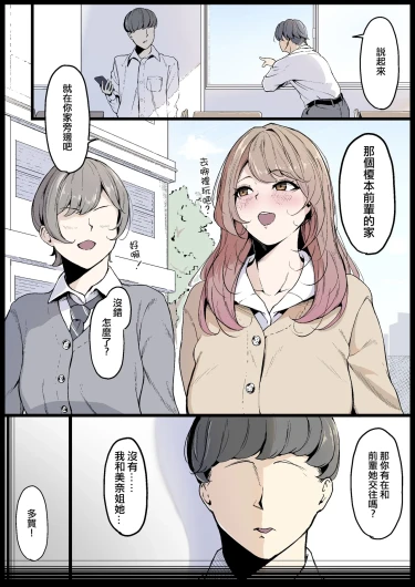 Tonari No Osananajimi No Oneechan