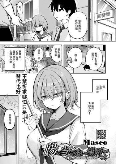 陽のあたらない場所で